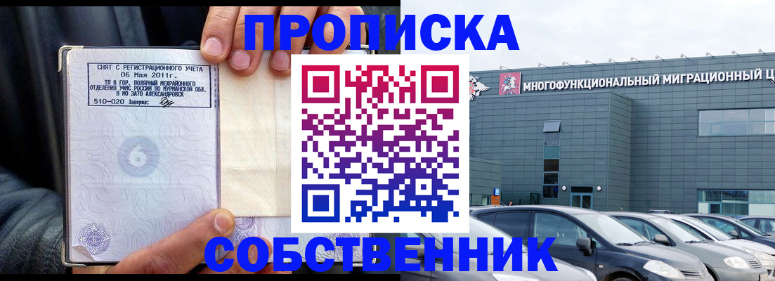 временная регистрация 2025 в Советском