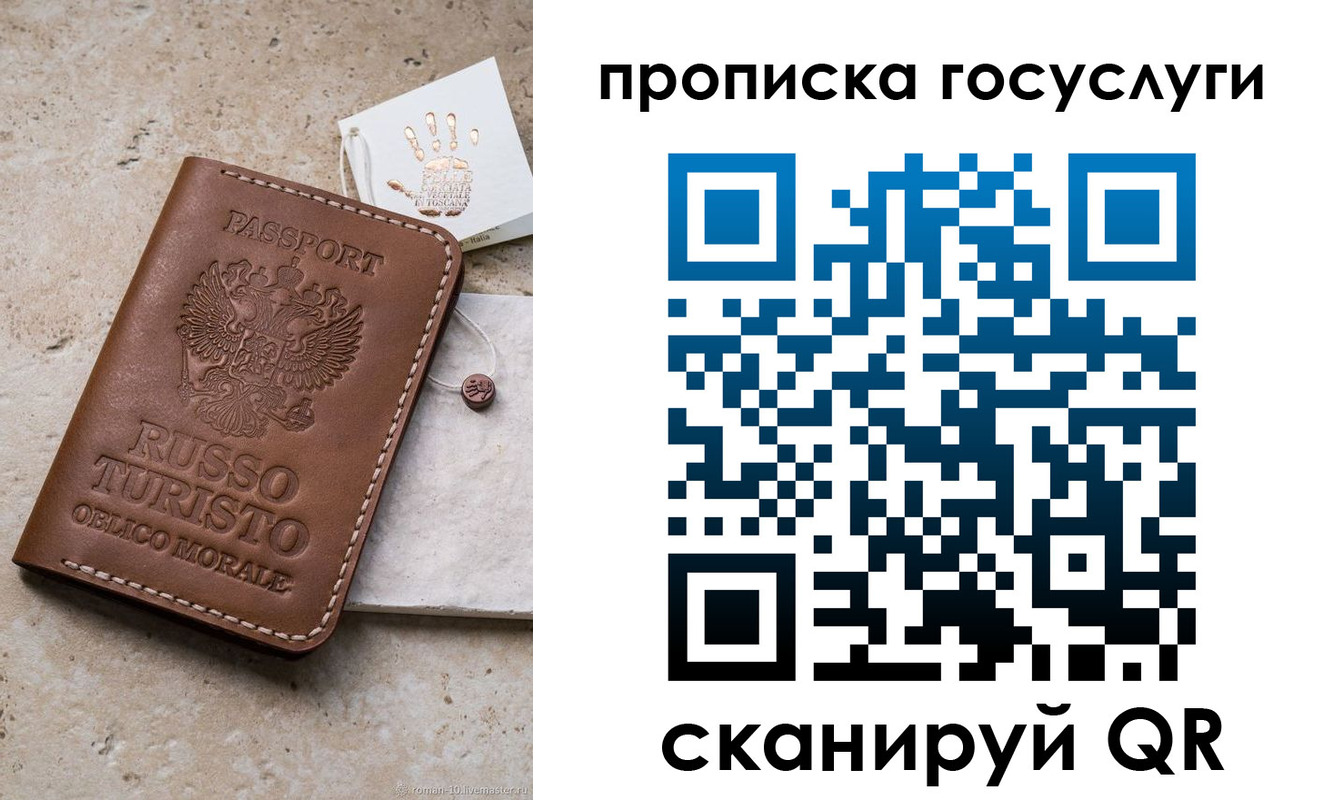 временная регистрация надежно в Советском
