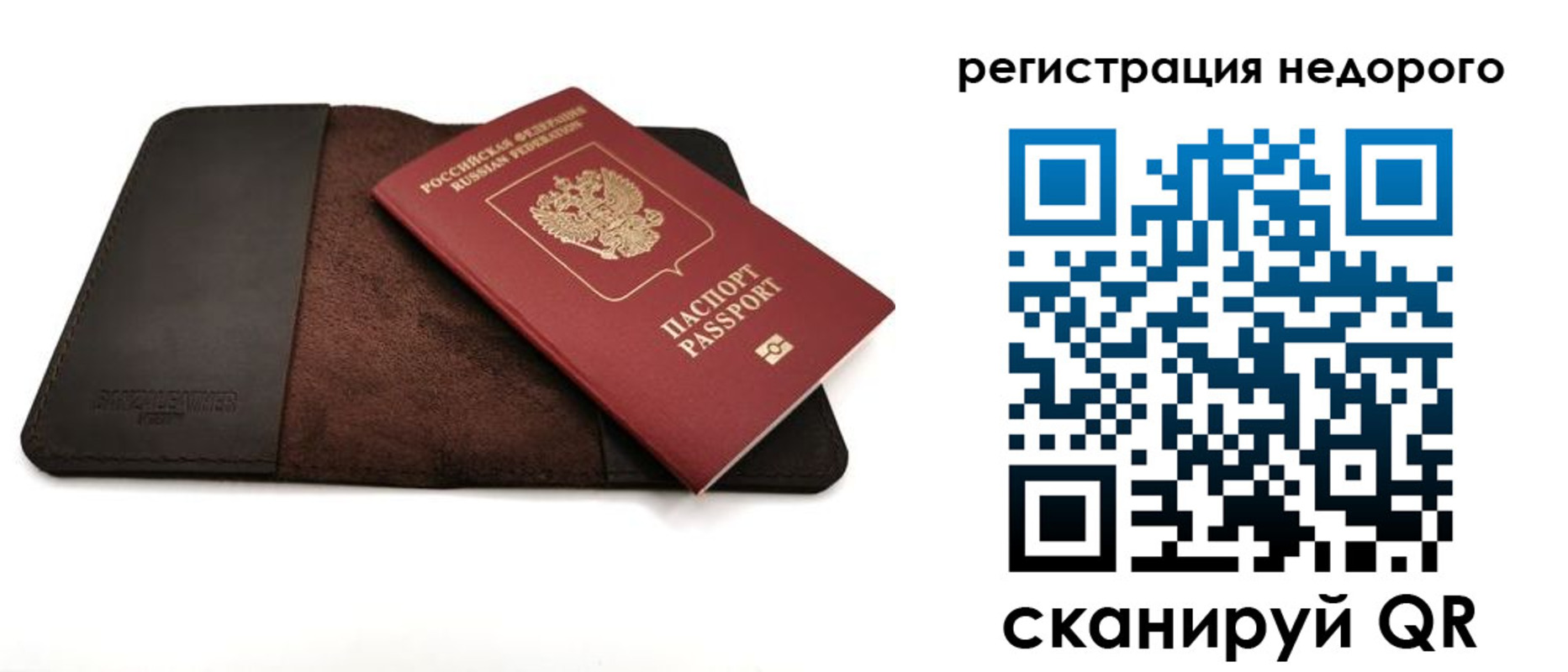 миграционный учет в Советском