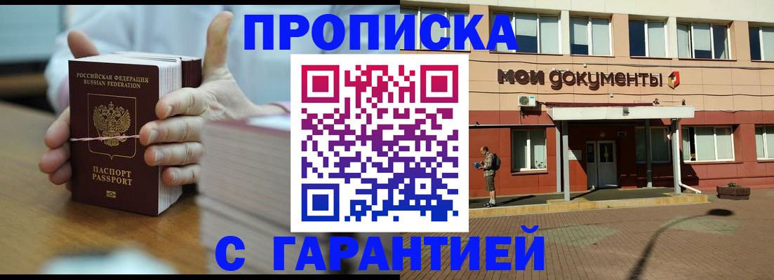 временная регистрация для всех в Советском