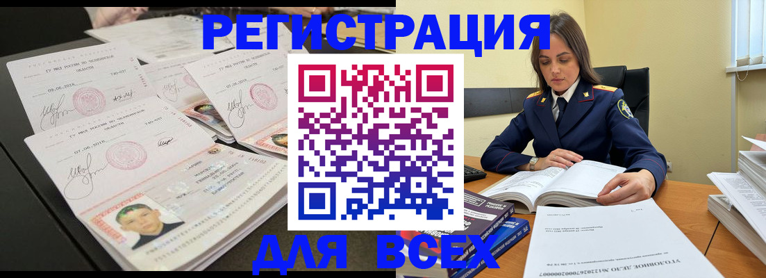 прописка в Советском