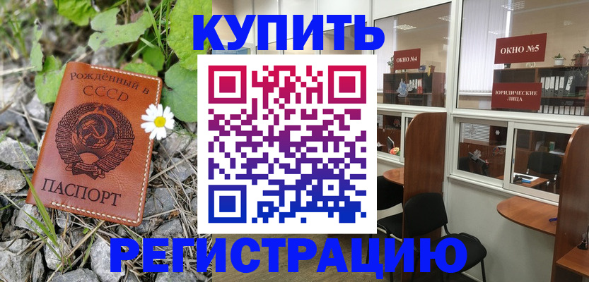 прописка ребенка в Советском