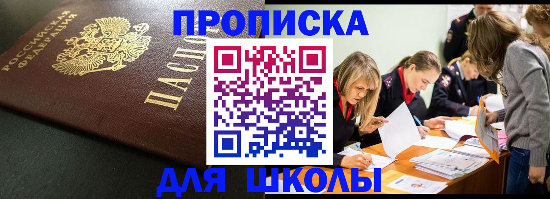 регистрация для школы в Советском