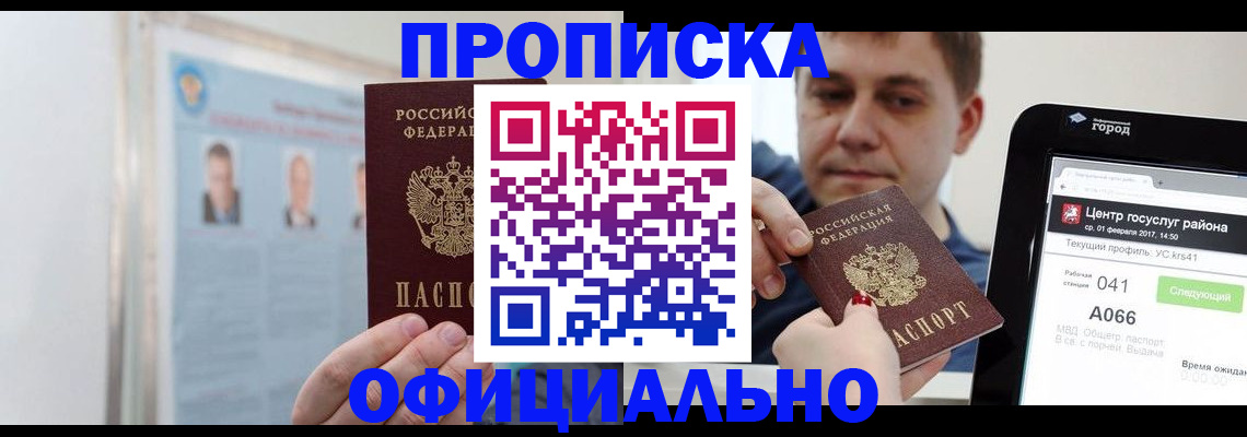 миграционный учет в Советском