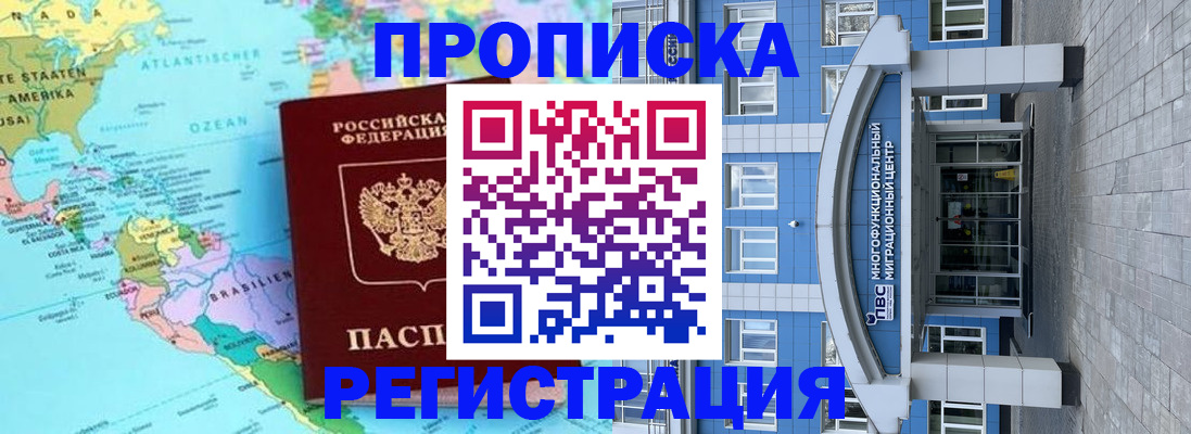 прописка законно в Советском