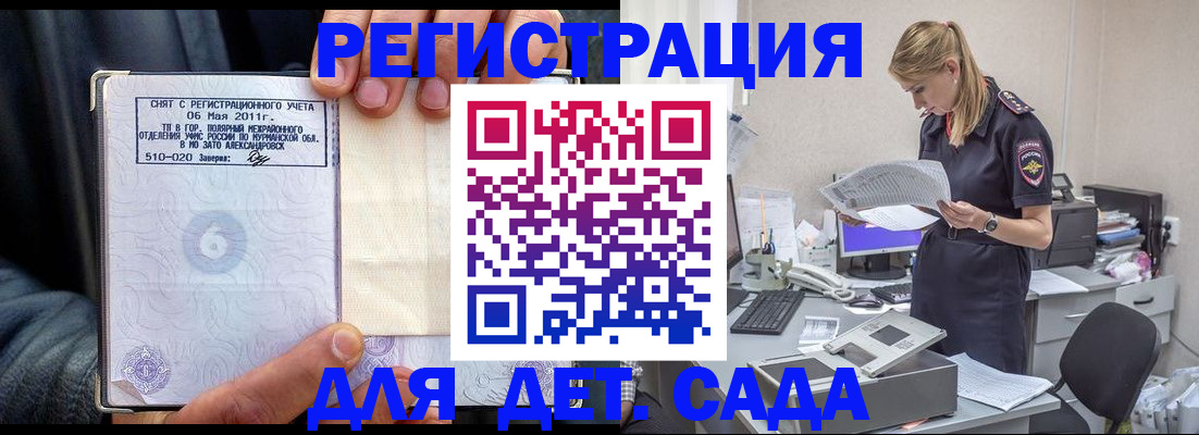 временная регистрация поиск в Советском